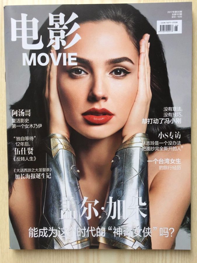 MOVIE (CHINA) magazine side cover  June 2017