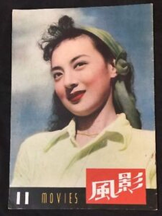 MOVIES (HK) magazine side cover Issue 11  April 1951