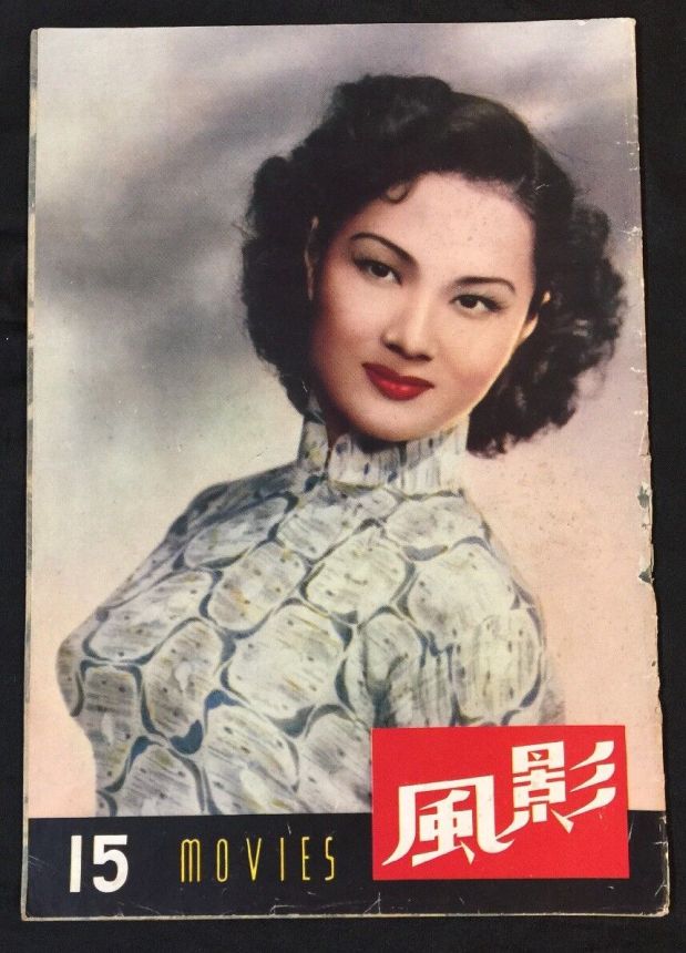 MOVIES (HK) magazine side cover Issue 15   1951
