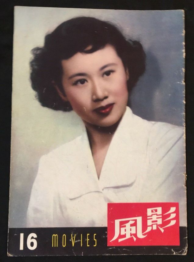 MOVIES (HK) magazine side cover Issue 16   1951