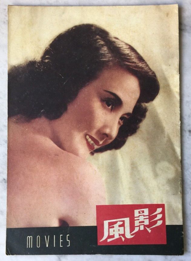 MOVIES (HK) magazine side cover Issue 17   1951