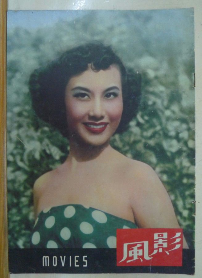 MOVIES (HK) magazine side cover Issue 24 September 1952