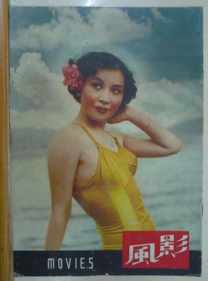 MOVIES (HK) magazine side cover Issue 26 November 1952