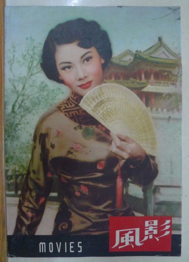 MOVIES (HK) magazine side cover Issue 27 December 1952