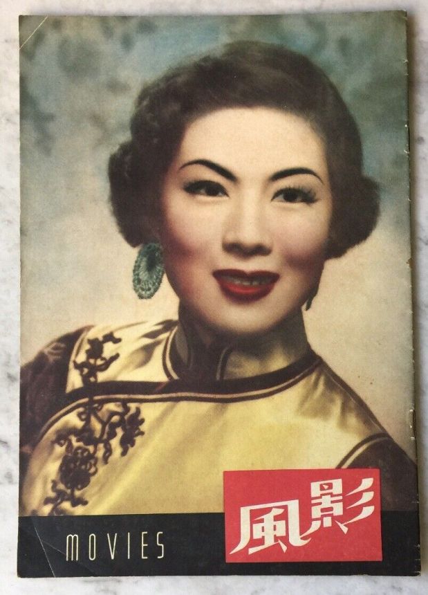 MOVIES (HK) magazine side cover Issue 18   1952