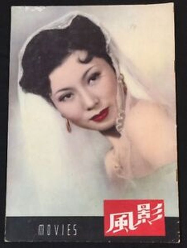 MOVIES (HK) magazine side cover Issue 20   1952