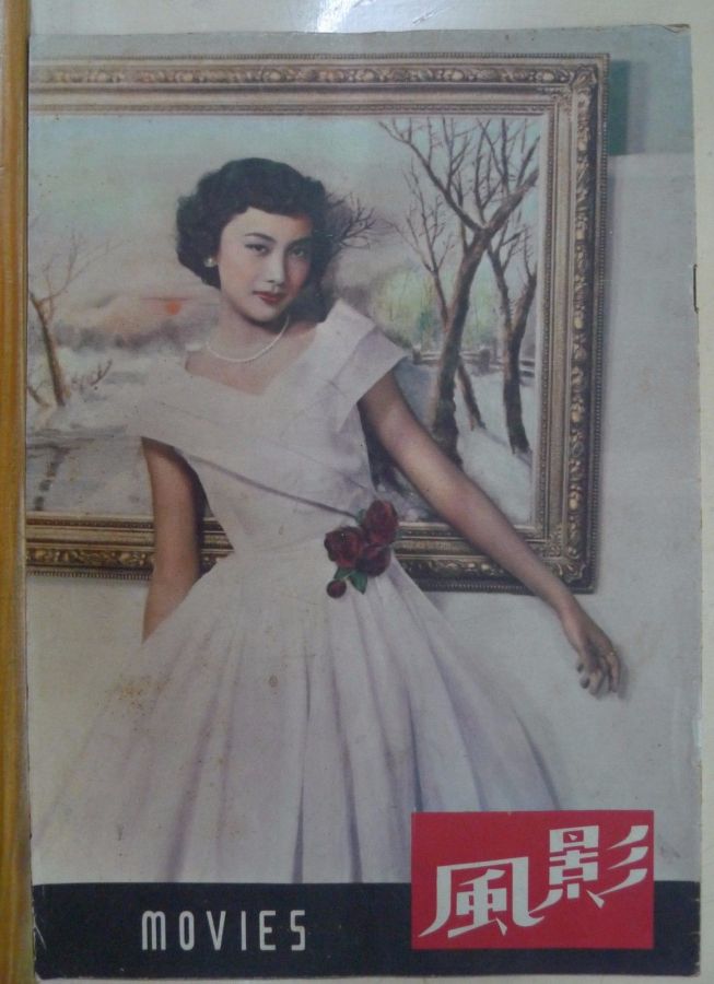 MOVIES (HK) magazine side cover Issue 28 January 1953