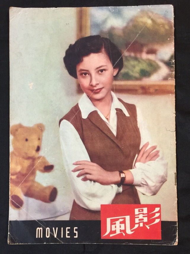 MOVIES (HK) magazine side cover Issue 32   1953