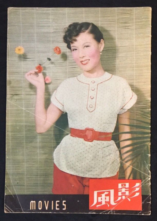 MOVIES (HK) magazine side cover Issue 35   1953