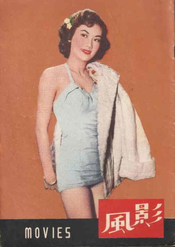 MOVIES (HK) magazine side cover Issue 40   1954