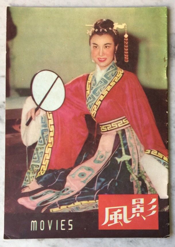 MOVIES (HK) magazine side cover Issue 41   1954