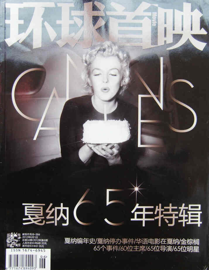 MOVIE (CHINA) magazine side cover June 2012