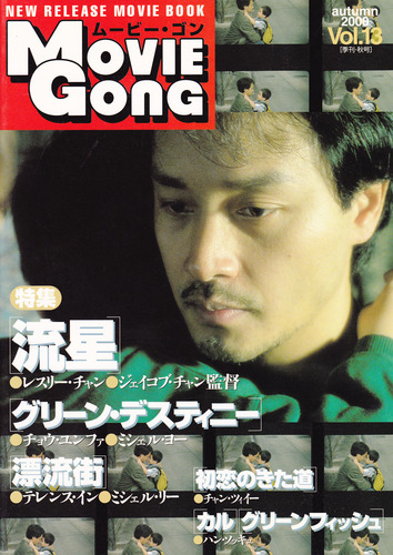 MOVIE GONG magazine side cover Issue 13 Autumn 2000