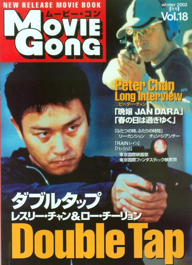 MOVIE GONG magazine side cover Issue 18 Winter 2002