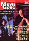 MOVIE GONG magazine side cover Issue 11  