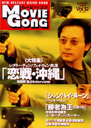 MOVIE GONG magazine side cover Issue 12  