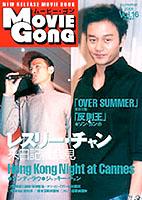 MOVIE GONG magazine side cover Issue 16  