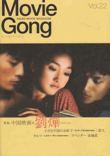 MOVIE GONG magazine side cover Issue 22  