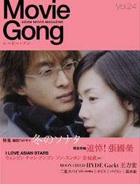 MOVIE GONG magazine side cover Issue 24  
