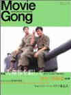 MOVIE GONG magazine side cover Issue 25  