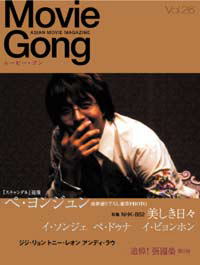 MOVIE GONG magazine side cover Issue 26  