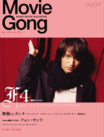 MOVIE GONG magazine side cover Issue 37  