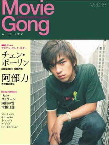 MOVIE GONG magazine side cover Issue 38  