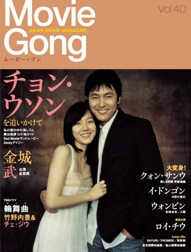 MOVIE GONG magazine side cover Issue 40 January 2006