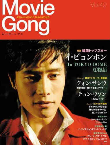 MOVIE GONG magazine side cover Issue 42  