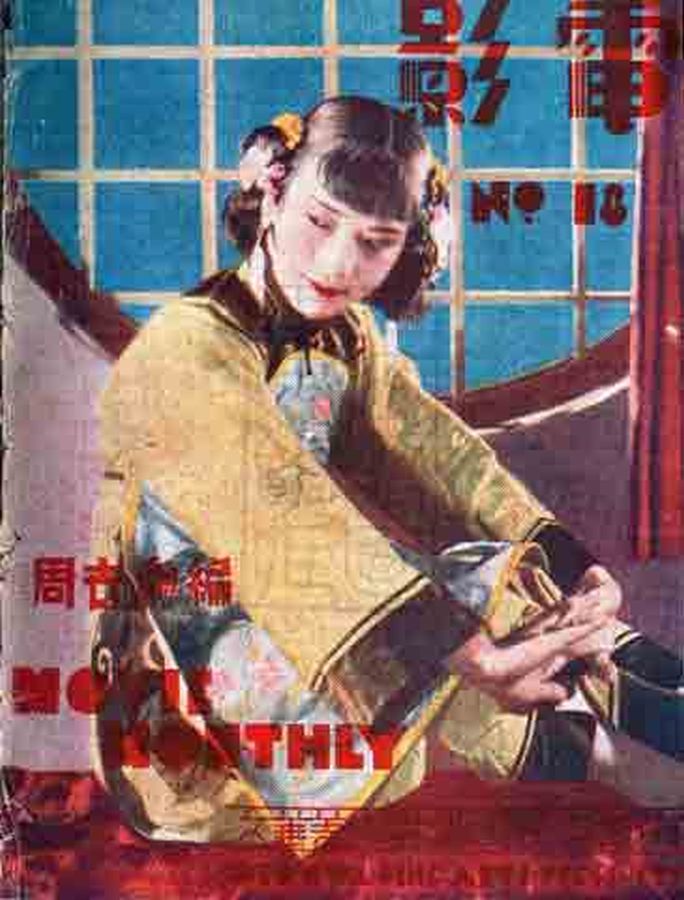 MOVIE MONTHLY (CHINA) magazine side cover Issue 18 November 1932
