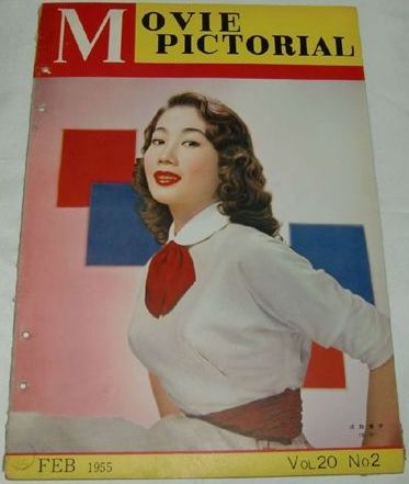 MOVIE PICTORIAL (JP) magazine side cover  Vol 20 # 2 February 1955