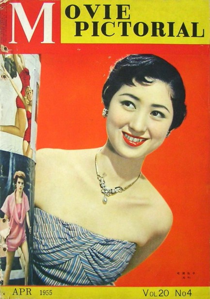 MOVIE PICTORIAL (JP) magazine side cover  Vol 20 # 4 April 1955