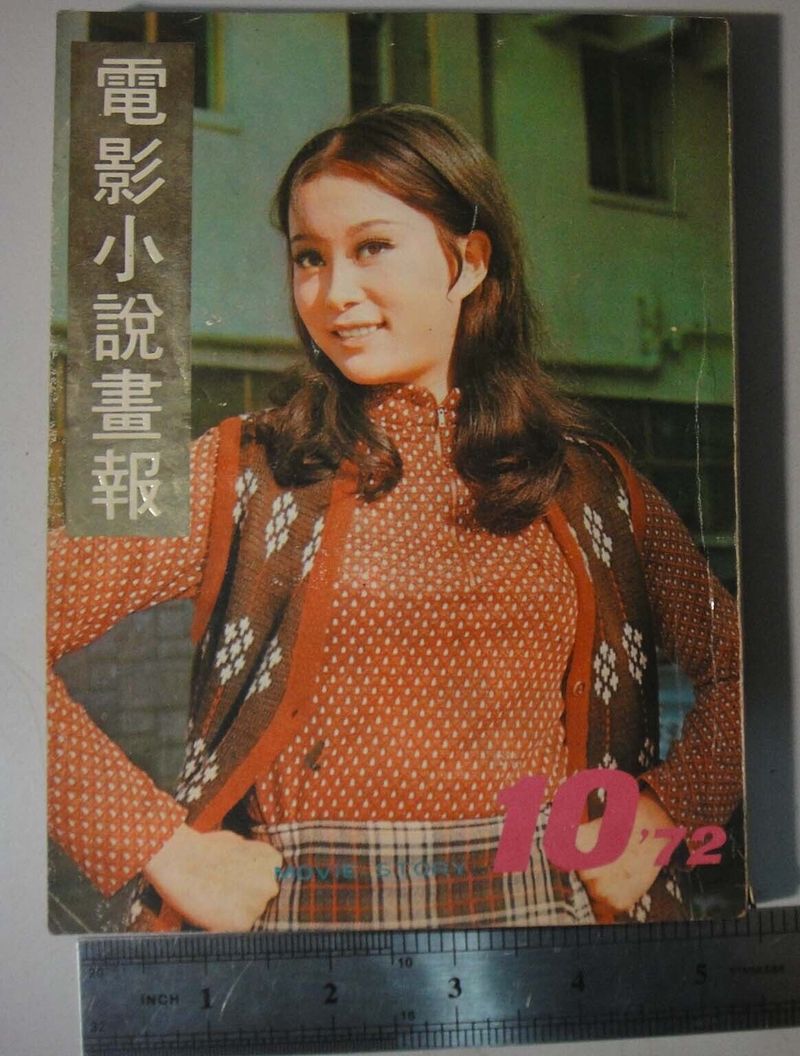 MOVIE STORY (HK) magazine side cover Issue 10  1968