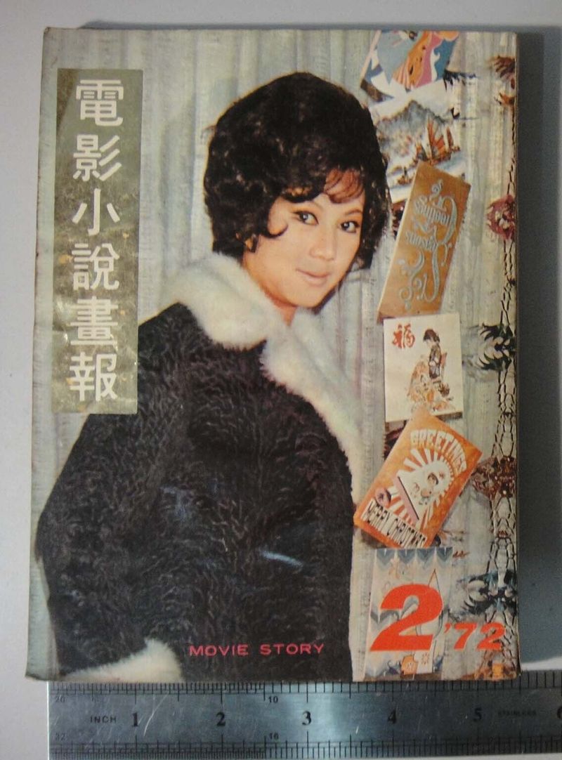 MOVIE STORY (HK) magazine side cover Issue 2  1968