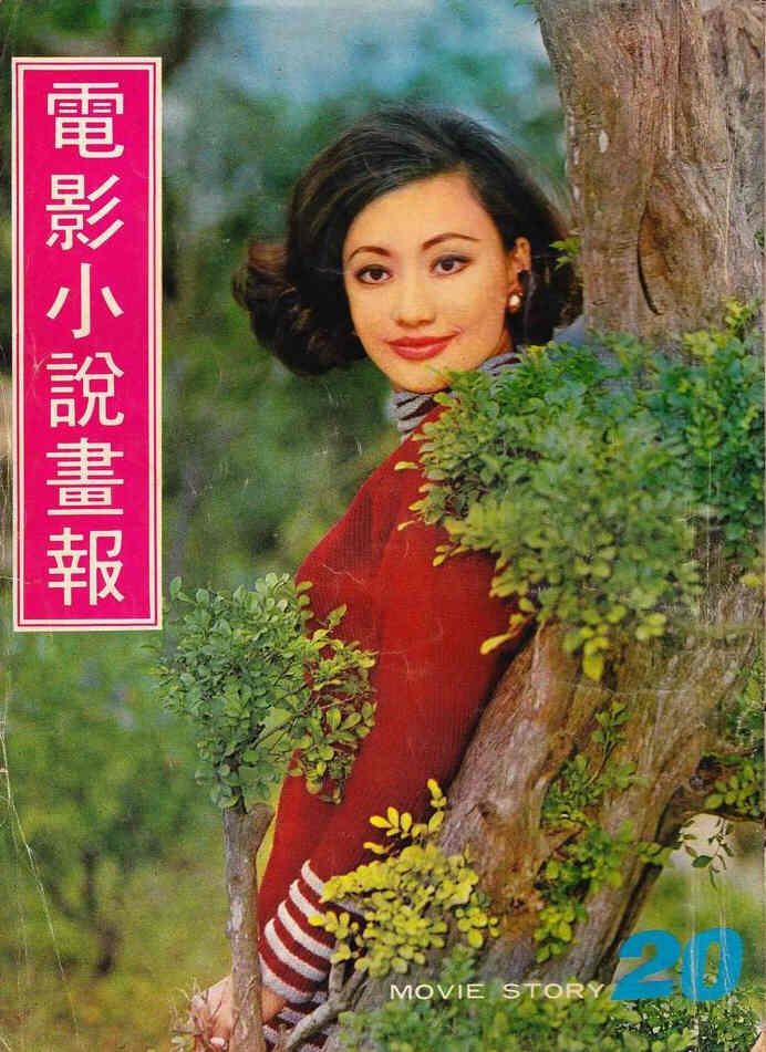 MOVIE STORY (HK) magazine side cover Issue 20  1969