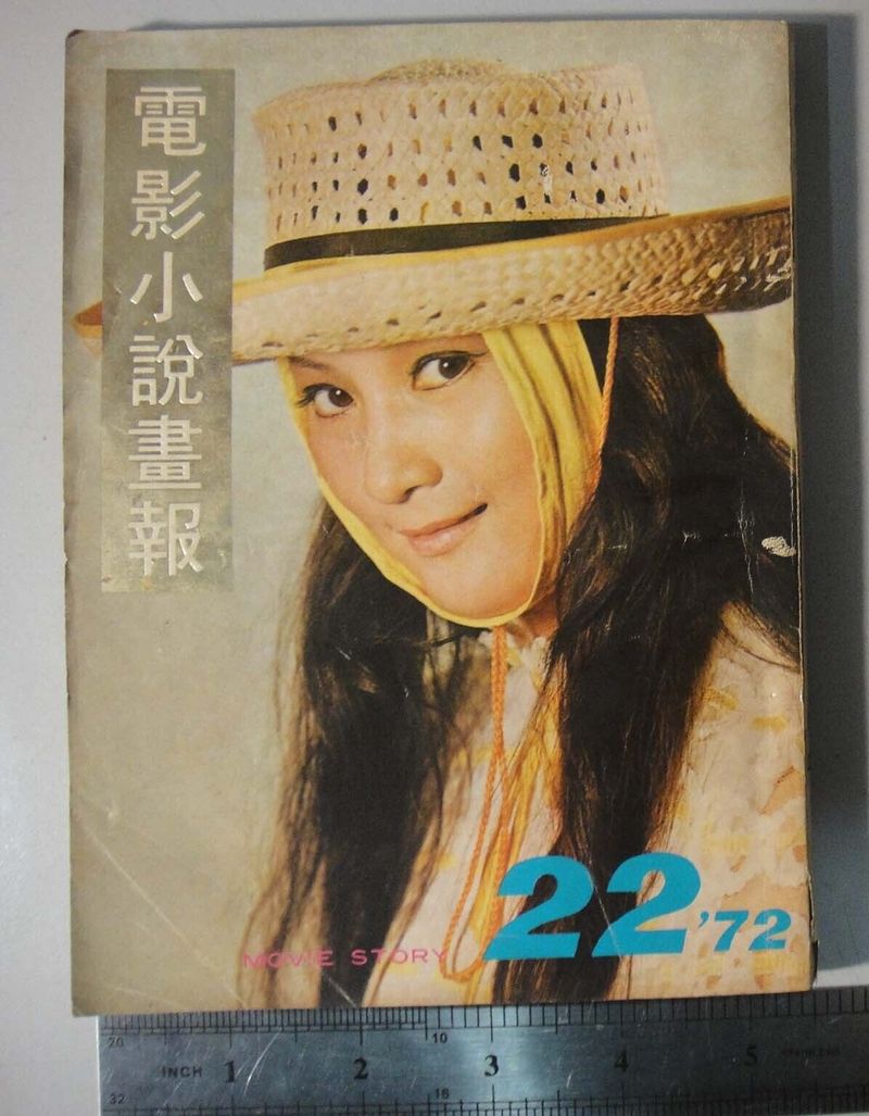 MOVIE STORY (HK) magazine side cover Issue 22  1969
