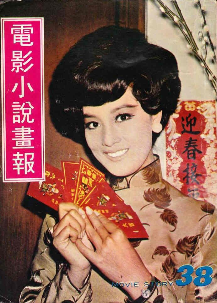 MOVIE STORY (HK) magazine side cover Issue 38 February 1970