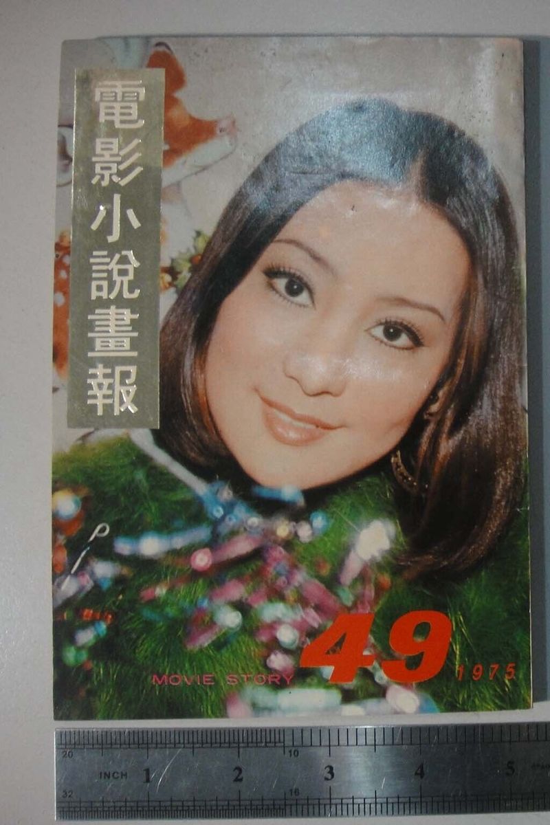 MOVIE STORY (HK) magazine side cover Issue 49  1970