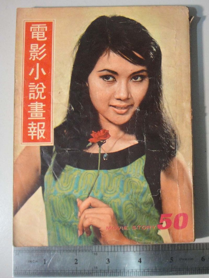 MOVIE STORY (HK) magazine side cover Issue 50  1970