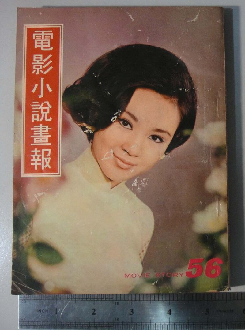 MOVIE STORY (HK) magazine side cover Issue 56  1970
