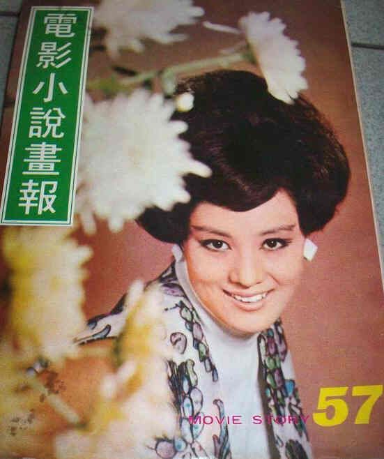 MOVIE STORY (HK) magazine side cover Issue 57  1970