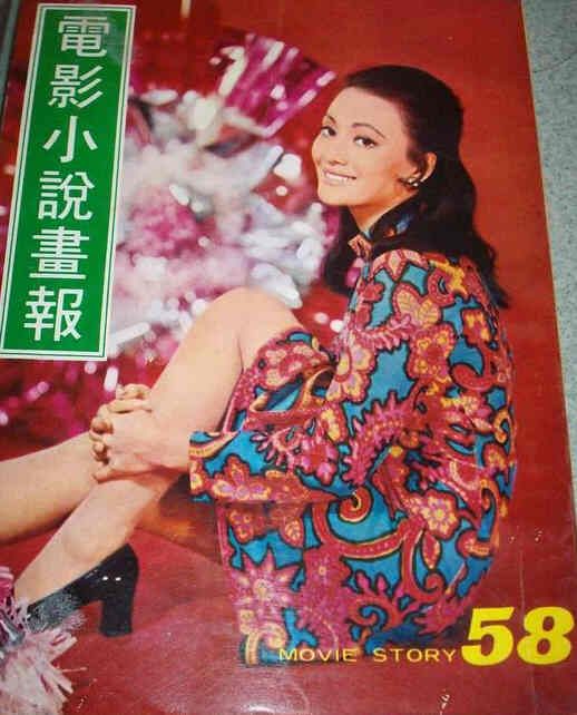 MOVIE STORY (HK) magazine side cover Issue 58  1970