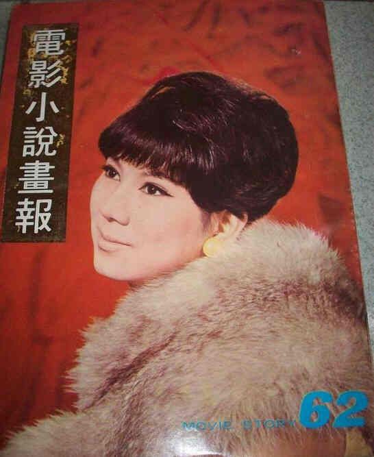 MOVIE STORY (HK) magazine side cover Issue 62  1970
