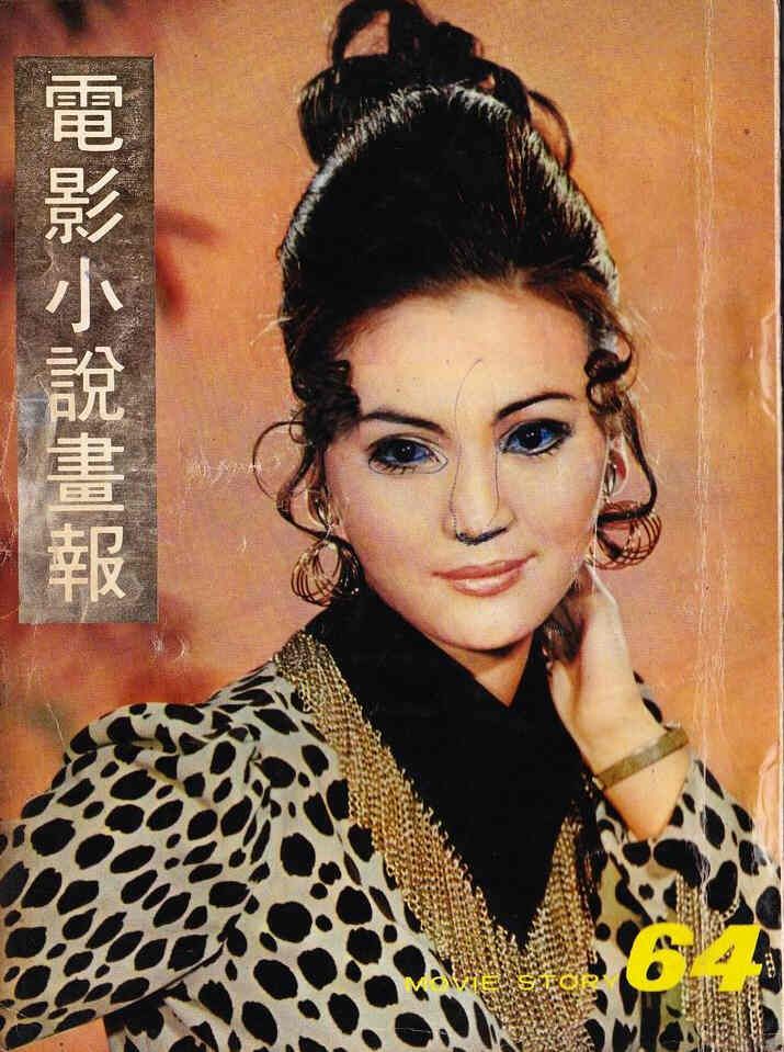 MOVIE STORY (HK) magazine side cover Issue 64  1971