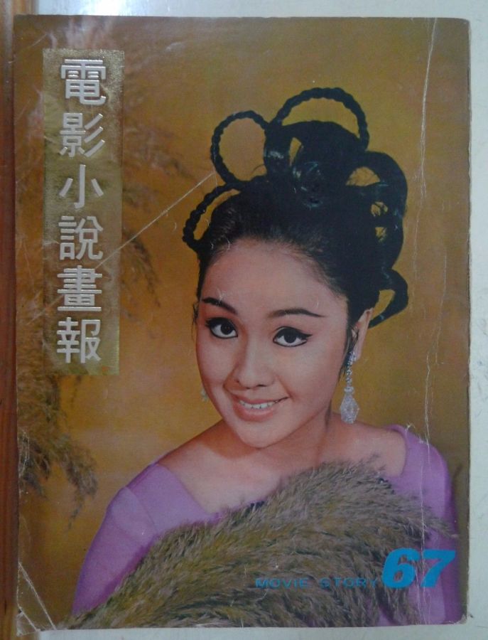 MOVIE STORY (HK) magazine side cover Issue 67  1971