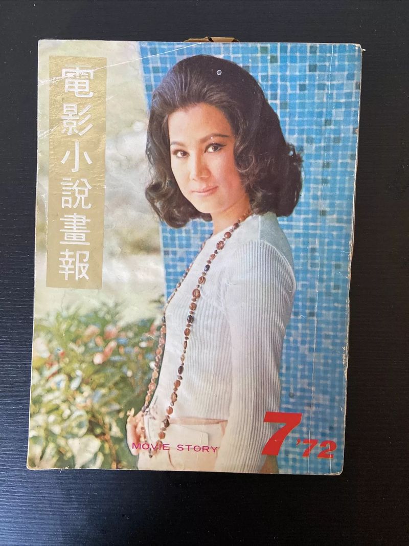 MOVIE STORY (HK) magazine side cover Issue 7  1968