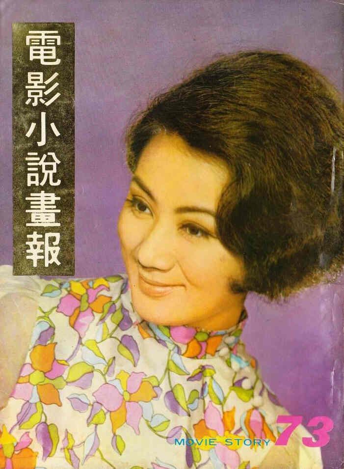 MOVIE STORY (HK) magazine side cover Issue 73  1971
