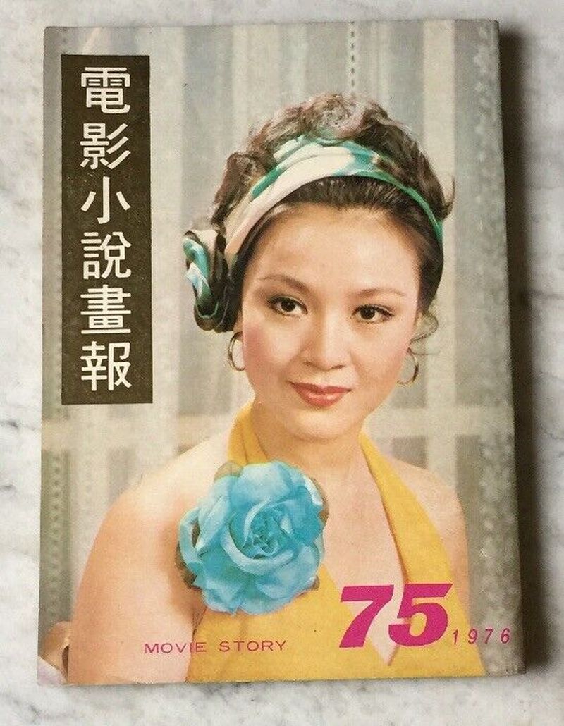 MOVIE STORY (HK) magazine side cover Issue 75  1971