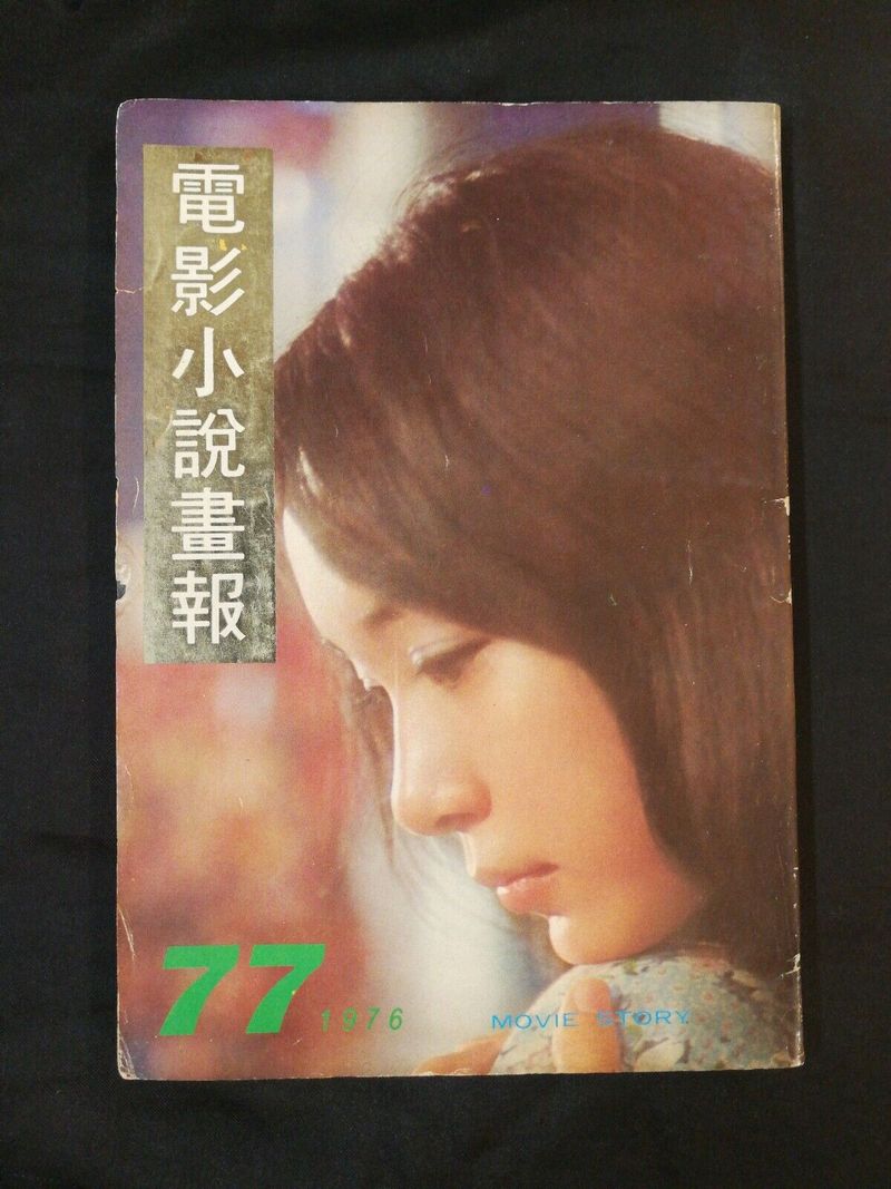 MOVIE STORY (HK) magazine side cover Issue 77  1971