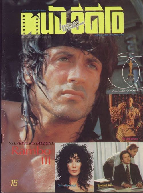 MOVIE AND VIDEO THAILAND magazine side cover   1988